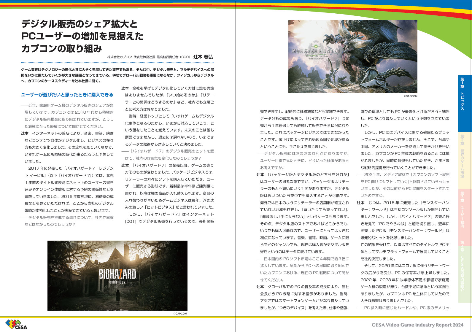ゲーム産業レポート | CESA（一般社団法人コンピュータ