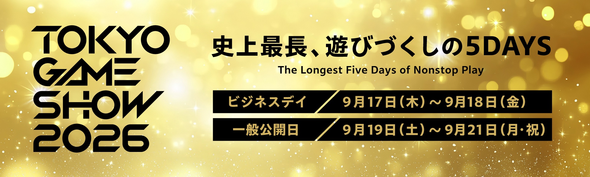東京ゲームショウ2026