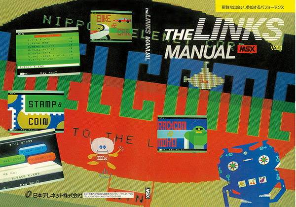 THE LINKSユーザーズマニュアル表紙